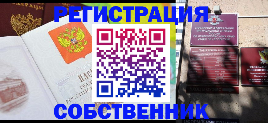 временная прописка в Нефтекумске