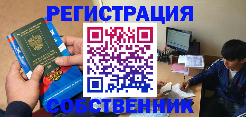 прописка для работы в Нефтекумске